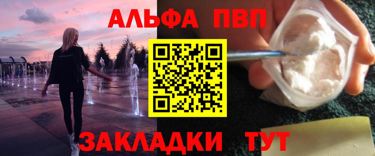 Альфа ПВП мука  A PVP VHQ  Вход с VPN  Удомля 