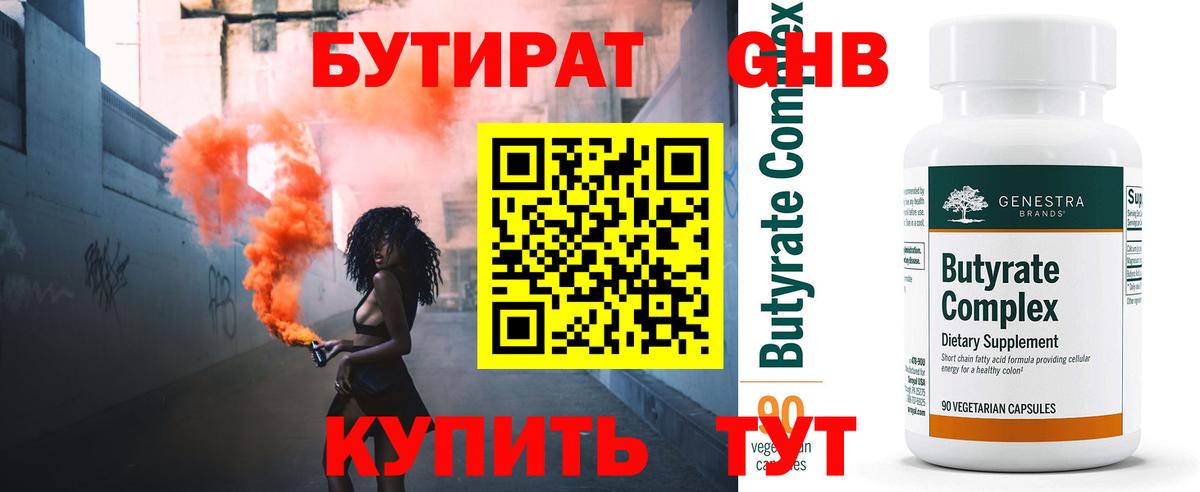 БУТИРАТ  БУТИРАТ вода  Вход с VPN  Удомля 