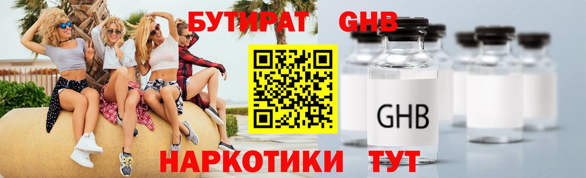 Бутират жидкий экстази Удомля