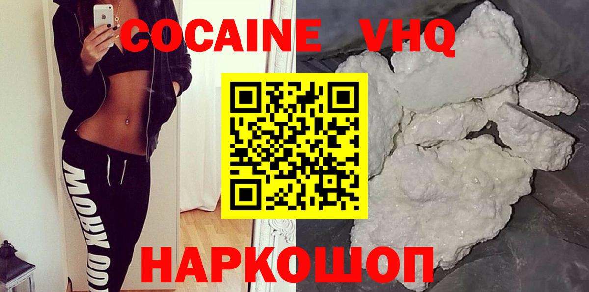Удомля  КОКАИН VHQ  COCAIN Перу  Вход с VPN 