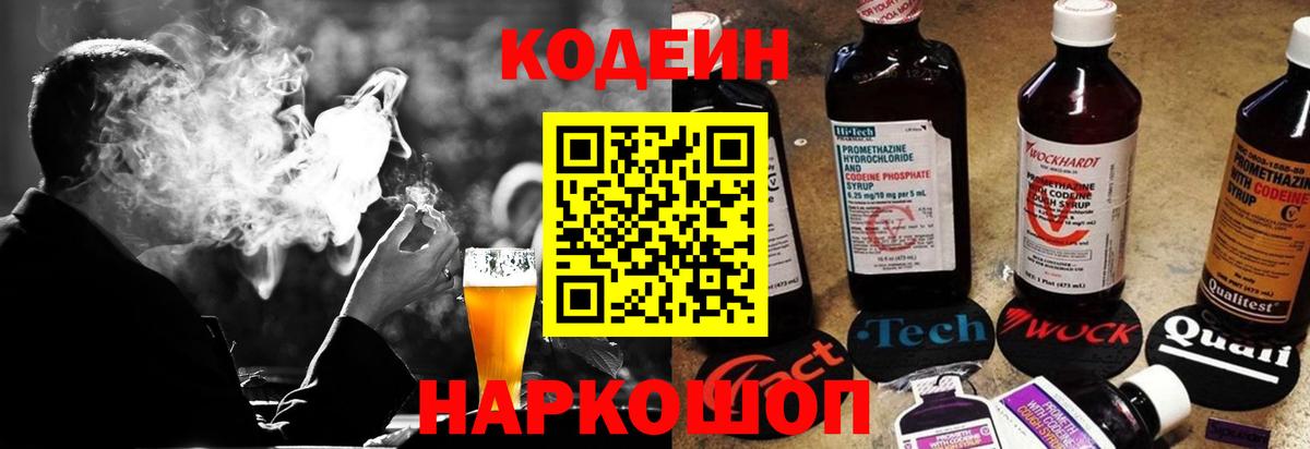 Кодеин напиток Lean (лин) Удомля