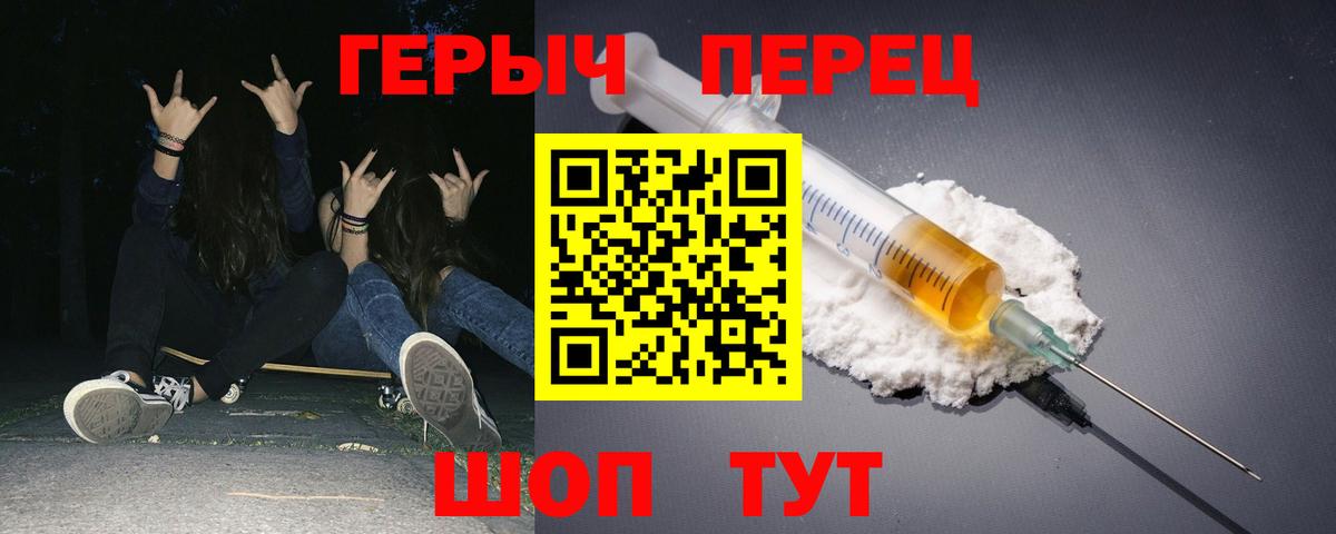 Героин VHQ  Вход с VPN  Удомля 