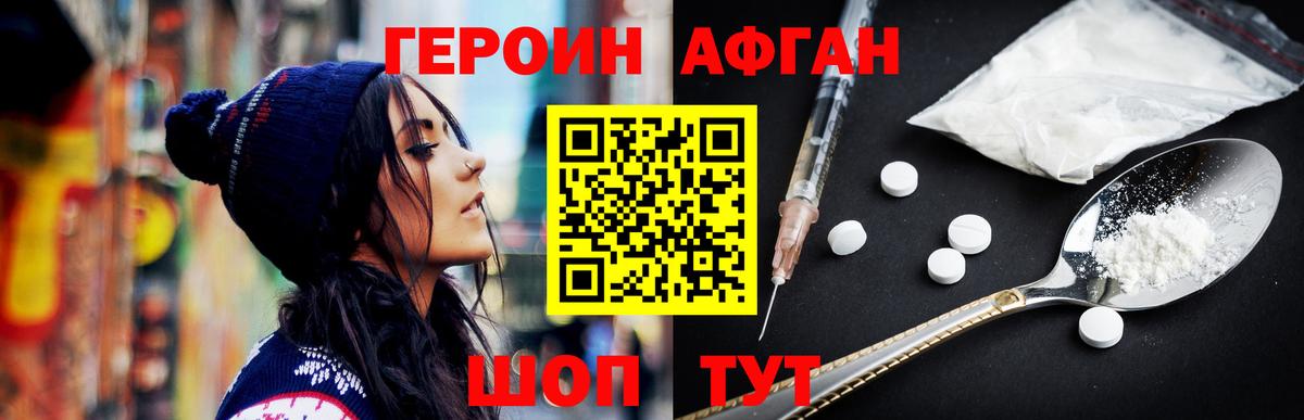 ГЕРОИН Афган Удомля
