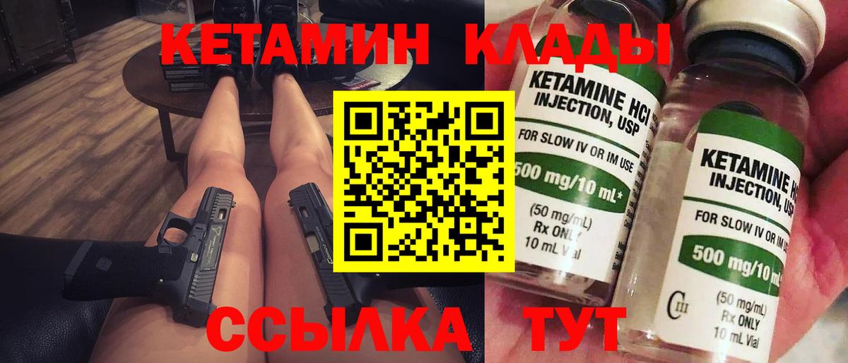 Кетамин ketamine Удомля