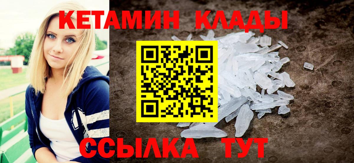 Кетамин VHQ  Вход с VPN  Удомля 