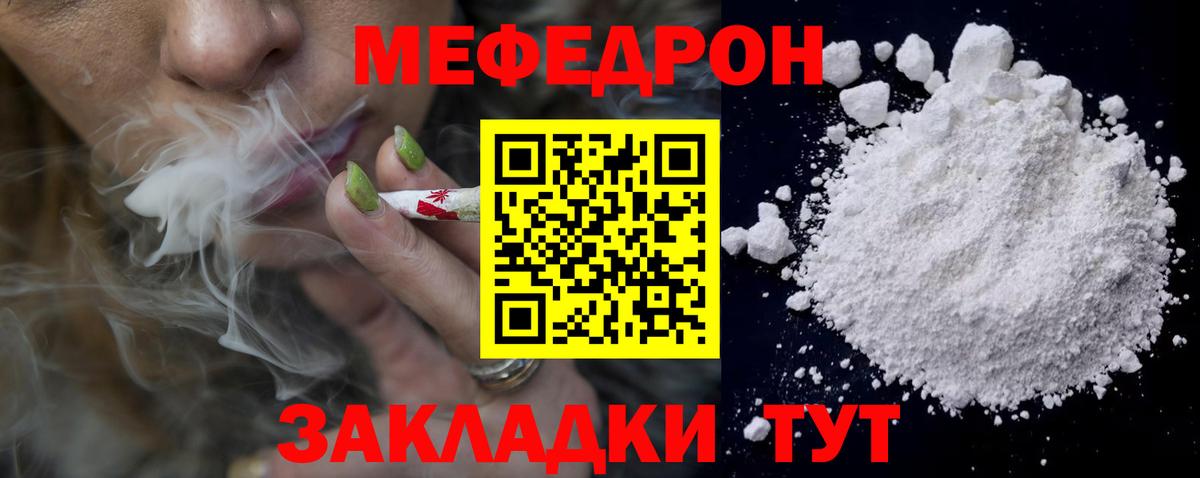 МЯУ-МЯУ мяу мяу  Мефедрон  МЕФ  Удомля  Вход с VPN  МЯУ-МЯУ mephedrone 