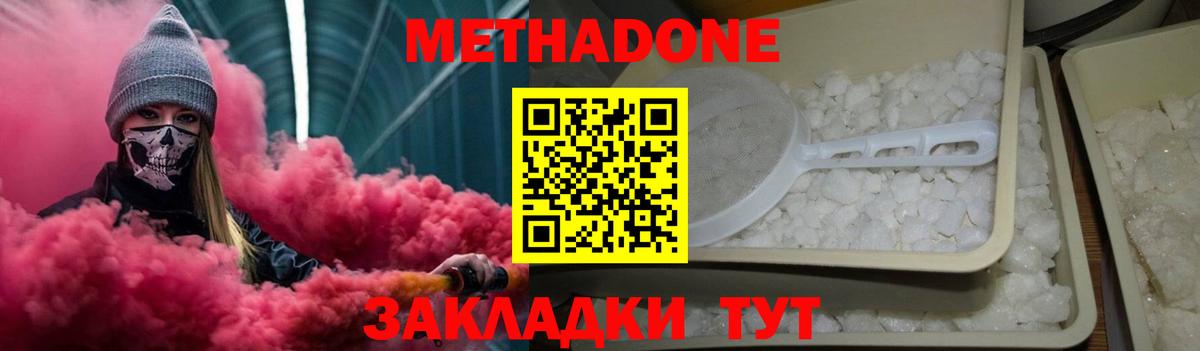 Метадон VHQ Удомля