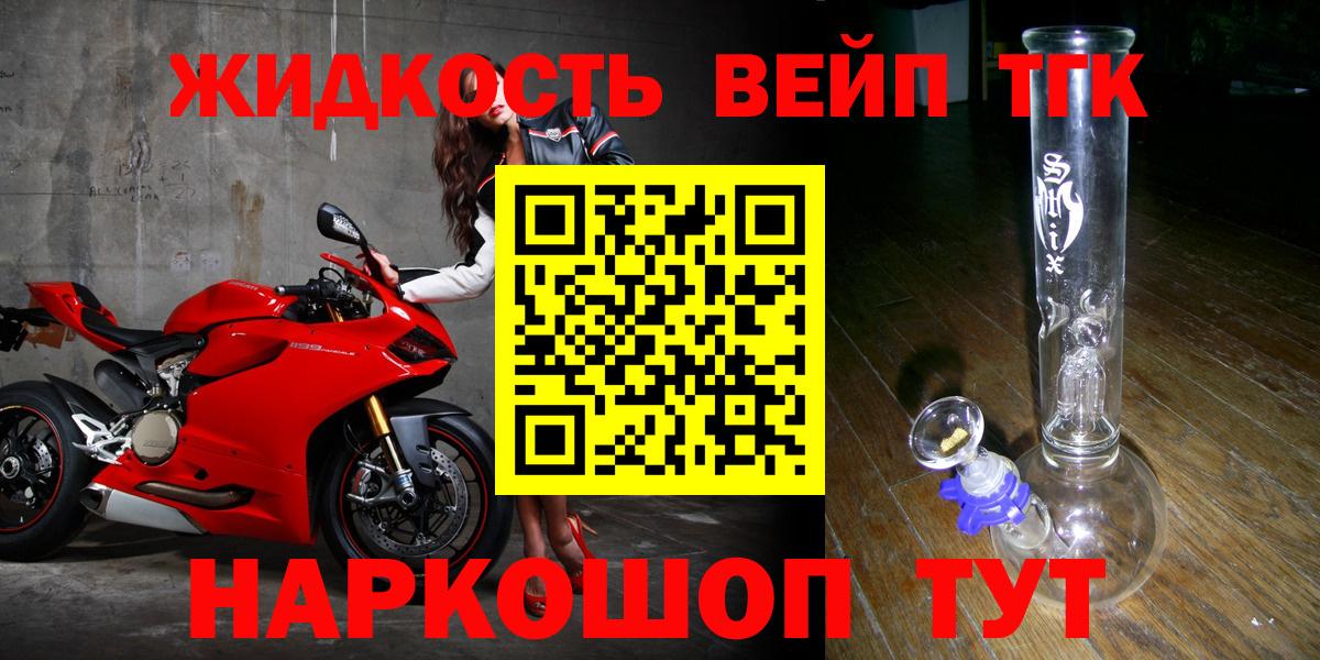 Удомля  ТГК жижа  Дистиллят ТГК концентрат  как найти   Вход с VPN 